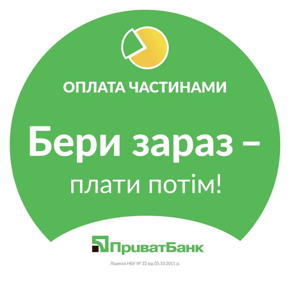 Велосипед в рассрочку – купить велосипед в оплату частями ПриватБанк, Монобанк