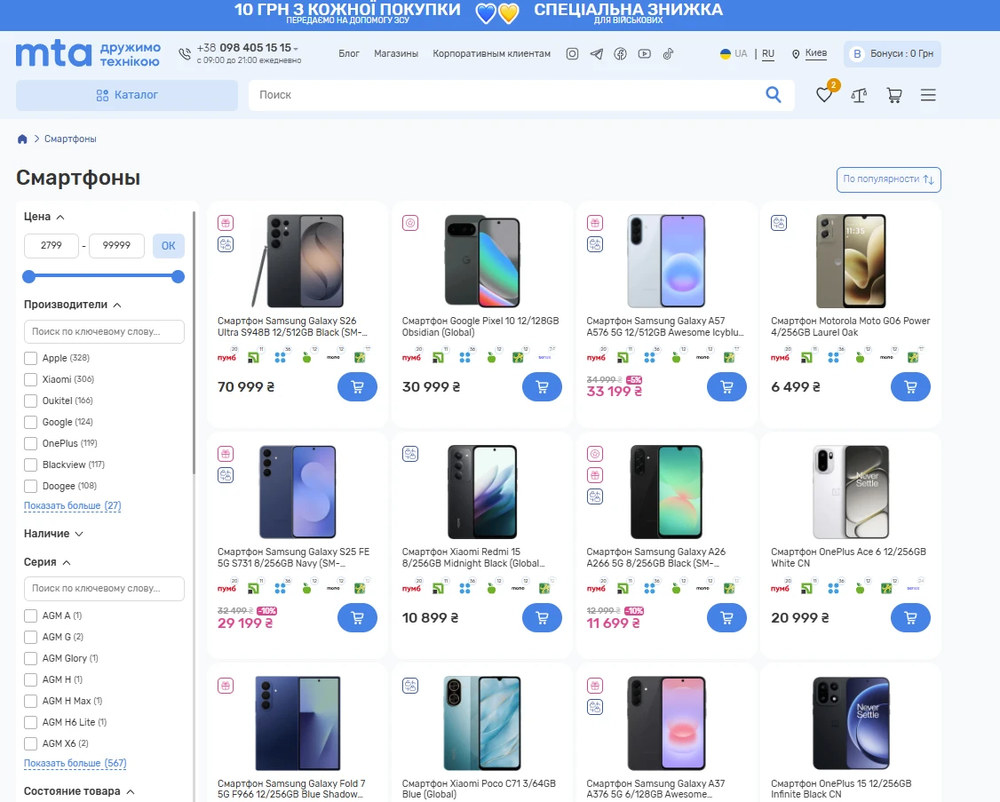 Ассортимент смартфонов в МТА